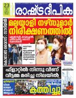 Rashtradeepika Kochi