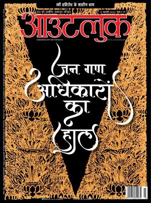 Outlook Hindi, 10 February 2020