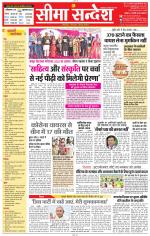 Jaipur Seema Sandesh 