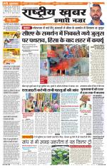 Rashtriyakhabar jharkhand edition