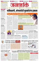 Jalgaon Janshakti
