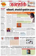 Pune - Mumbai Janshakti