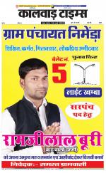 kalwad times page-24-01-2020