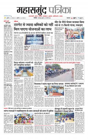 Mahasamund Patrika