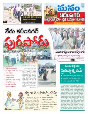 Karimnagar/siricilla/Jagityala