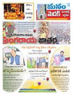 Medak/Sangareddy/Siddipeta