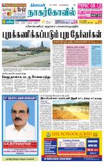 Kanyakumari-Nagarcoil Supplement