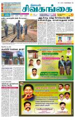 Sivagangai- Madurai Supplement