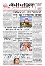Qaumi Patrika (Punjabi)