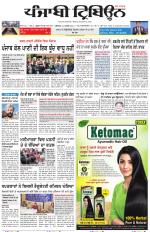 Punjabi Tribune (Delhi Edition)