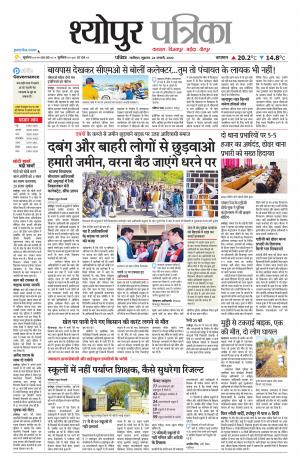 Sheopur Patrika