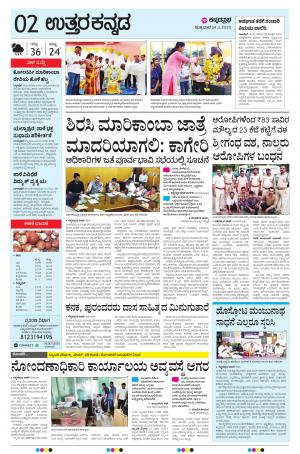 UTTARA KANNADA