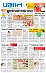 पुणे जिल्हा आवृत्ती