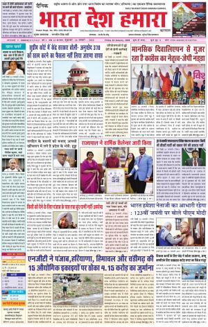 bharatdeshhamara karnal 24-01-2020