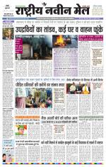 RASTRIYA NAVEEN MAIL RANCHI EDITION