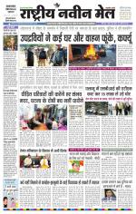 RASTRIYA NAVEEN MAIL DALTONGANJ EDITION