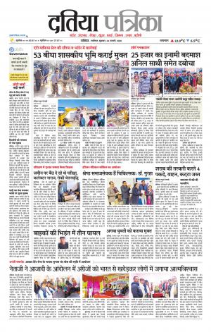 Datia Patrika