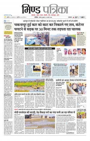 Bhind Patrika