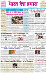 BHARAT DESH HAMARA (PUNJAB)