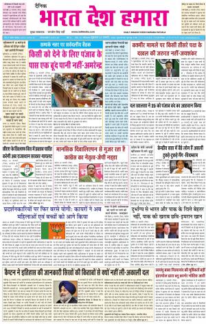 bharatdeshhamara patiala 24-01-2020