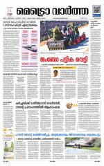 Metrovaartha - Kozhikode