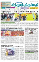 Chitoor-Vellore Supplement