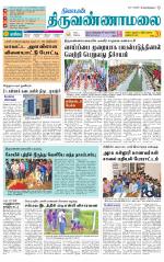 Tiruvannamalai-Vellore Supplement