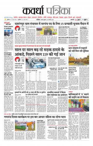 Kawardha Patrika