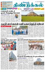 Dindigul-Madurai Supplement