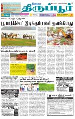 Tirupur-Coimbatore Supplement