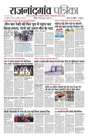 Rajnandgaon Patrika