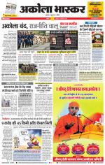 अकोला भास्कर 