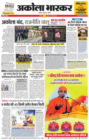 अकोला भास्कर