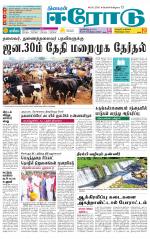 Erode-Coimbatore Supplement