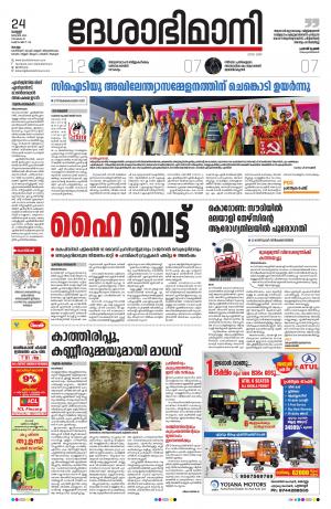 Kollam 24th januaray 2020