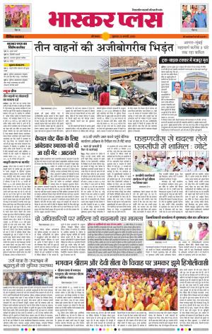 औरंगाबाद भास्कर प्लस