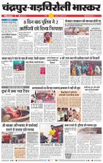 चंद्रपुर-गड़चिरोली 