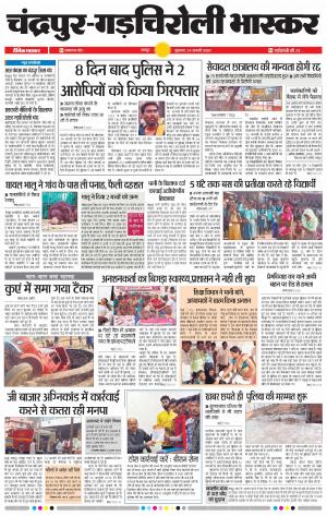 चन्द्रपुर 