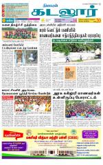 cuddalore supplement