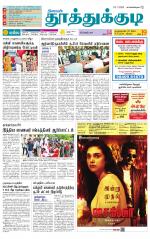 Tuticorin-Tirunelveli Supplement