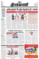 Dinamani - Tiruvarur