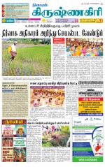 Krishnagiri-Salem Supplement