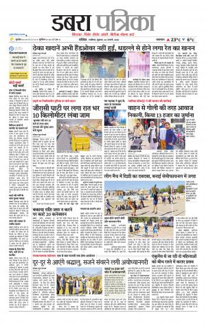 Dabra Patrika