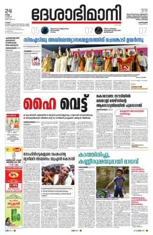 Palakkad, 24th january 2020