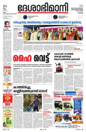 Alappuzha, 24th January 2020