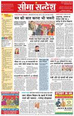 Hanumangarh Seema Sandesh 