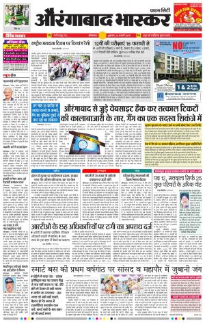 औरंगाबाद भास्कर