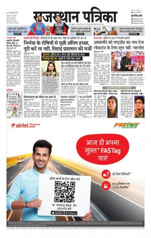 Rajasthan Patrika Nagaur