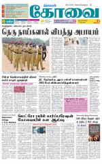 Coimbatore Supplement