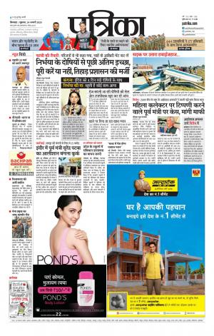 Chhindwara Patrika